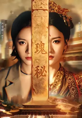 瑰秘在线观看