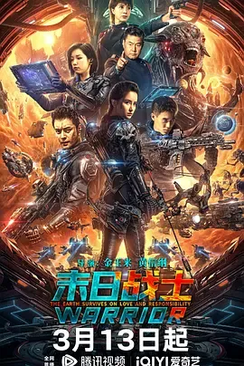 末日战士2024[电影解说]