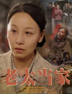 老太当家在线观看