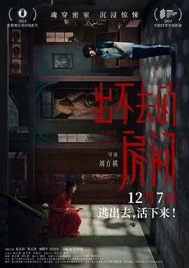 出不去的房间在线观看