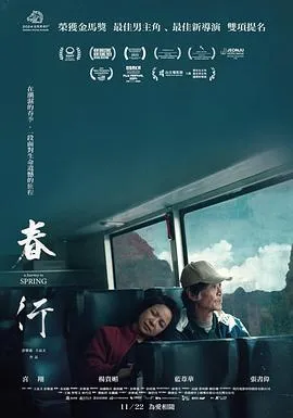 春行在线观看