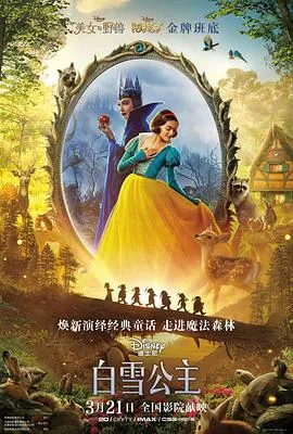 白雪公主 真人版在线观看