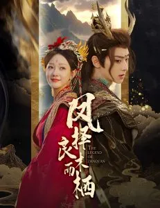 凤择良木而栖在线观看
