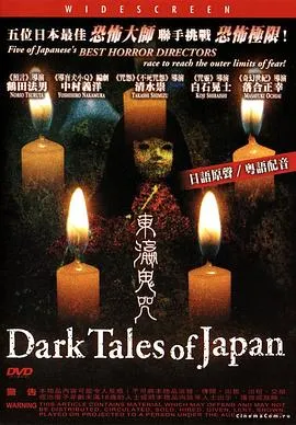 东瀛鬼咒【影视解说】在线观看