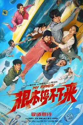 根本停不下来在线观看