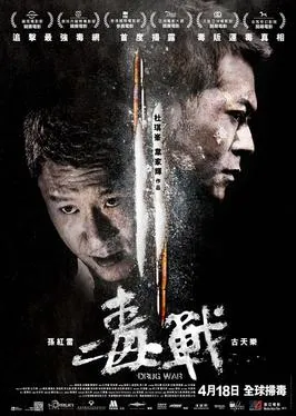 毒战【影视解说】在线观看