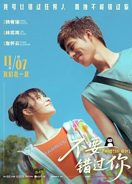 不要错过你在线观看