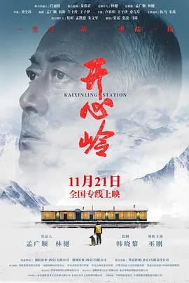 开心岭在线观看