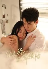 你是我的正午暖阳在线观看