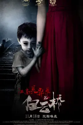 白云桥[电影解说]在线观看