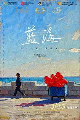 蓝海在线观看