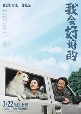 我会好好的在线观看