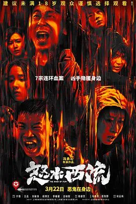 怒水西流在线观看