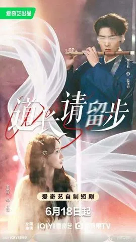 道长请留步在线观看