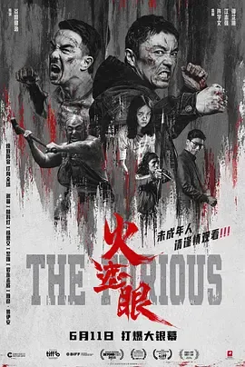 火遮眼2026