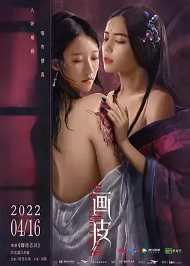 画皮[电影解说]