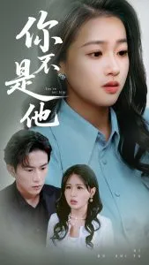 你不是他在线观看
