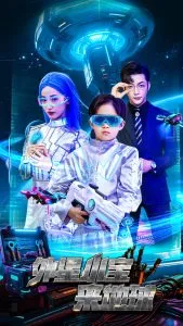 外星小宝来地球在线观看