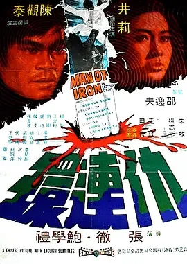 仇连环[电影解说]在线观看