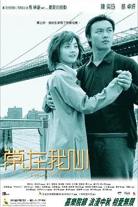 常在我心[电影解说]在线观看