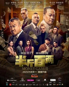 半斤百两在线观看