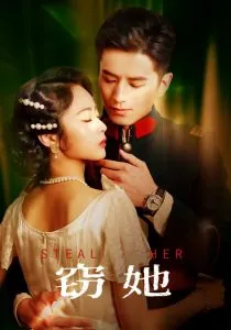窃她在线观看