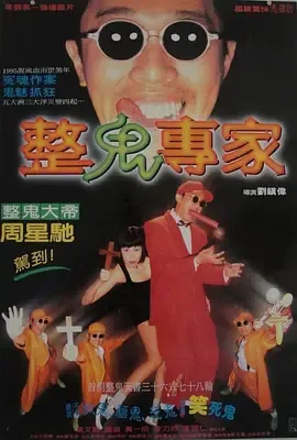 回魂夜1995[电影解说]在线观看