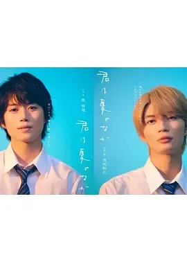 你在夏日之中在线观看