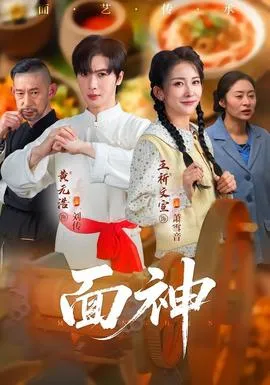 面神在线观看
