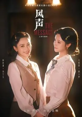 风声之双生谜局在线观看