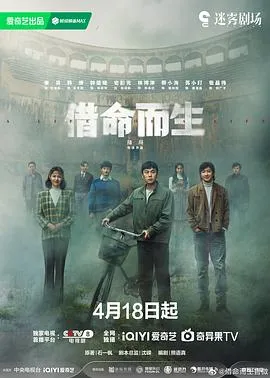 借命而生在线观看