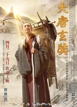 大唐玄奘[电影解说]在线观看