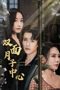 双面月子中心在线观看
