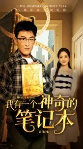 我有一个神奇的笔记本在线观看