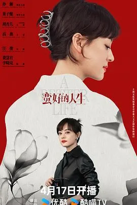 蛮好的人生在线观看