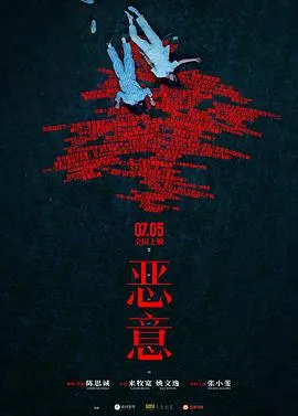 恶意预告片在线观看