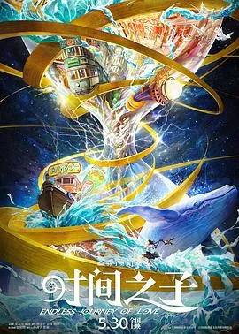 时间之子预告片