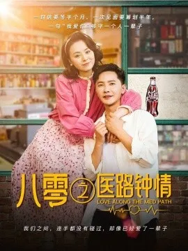 八零之医路钟情在线观看