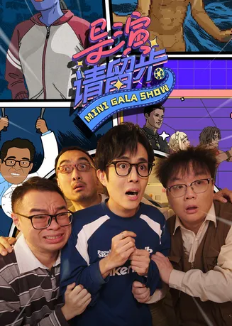 导演请留步在线观看