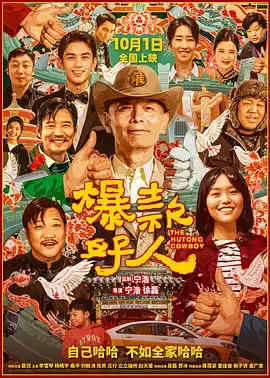 爆款好人[电影解说]