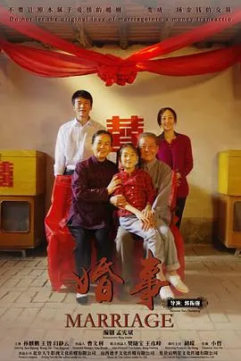 婚事2023在线观看