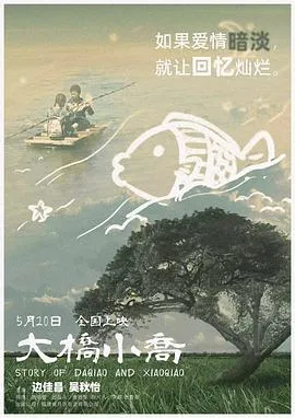 大桥小乔在线观看