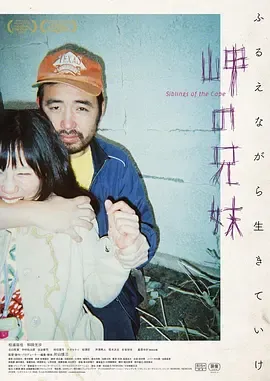 海角上的兄妹[电影解说]在线观看