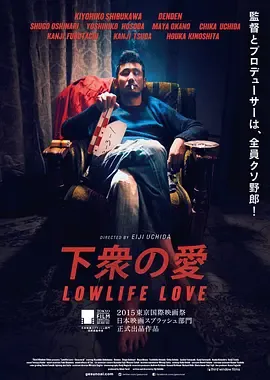 下众之爱[电影解说]海报