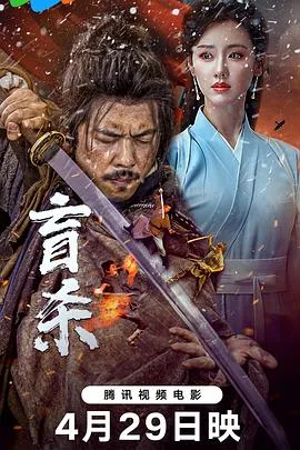 盲杀在线观看