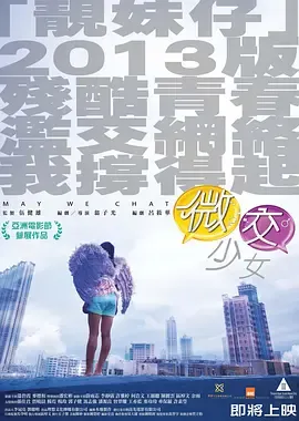 微交少女[电影解说]在线观看