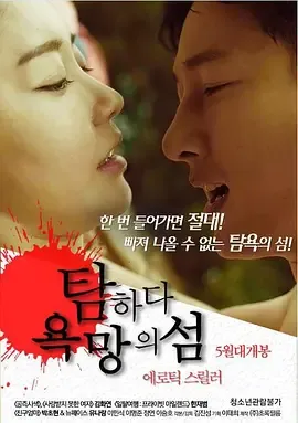 贪婪：欲望之岛[电影解说]在线观看