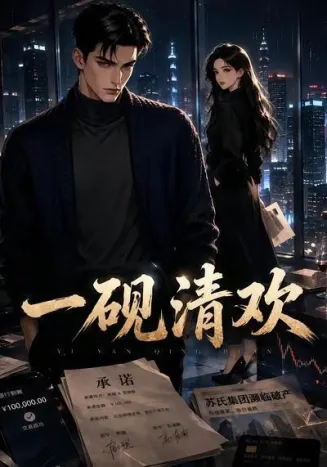 一砚清欢