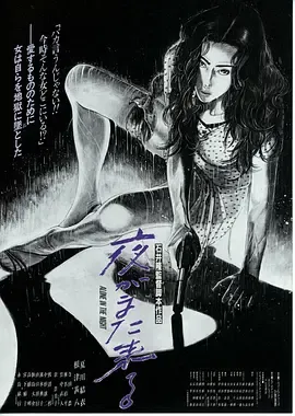夜又临[电影解说]