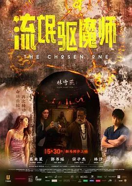 流氓驱魔师在线观看